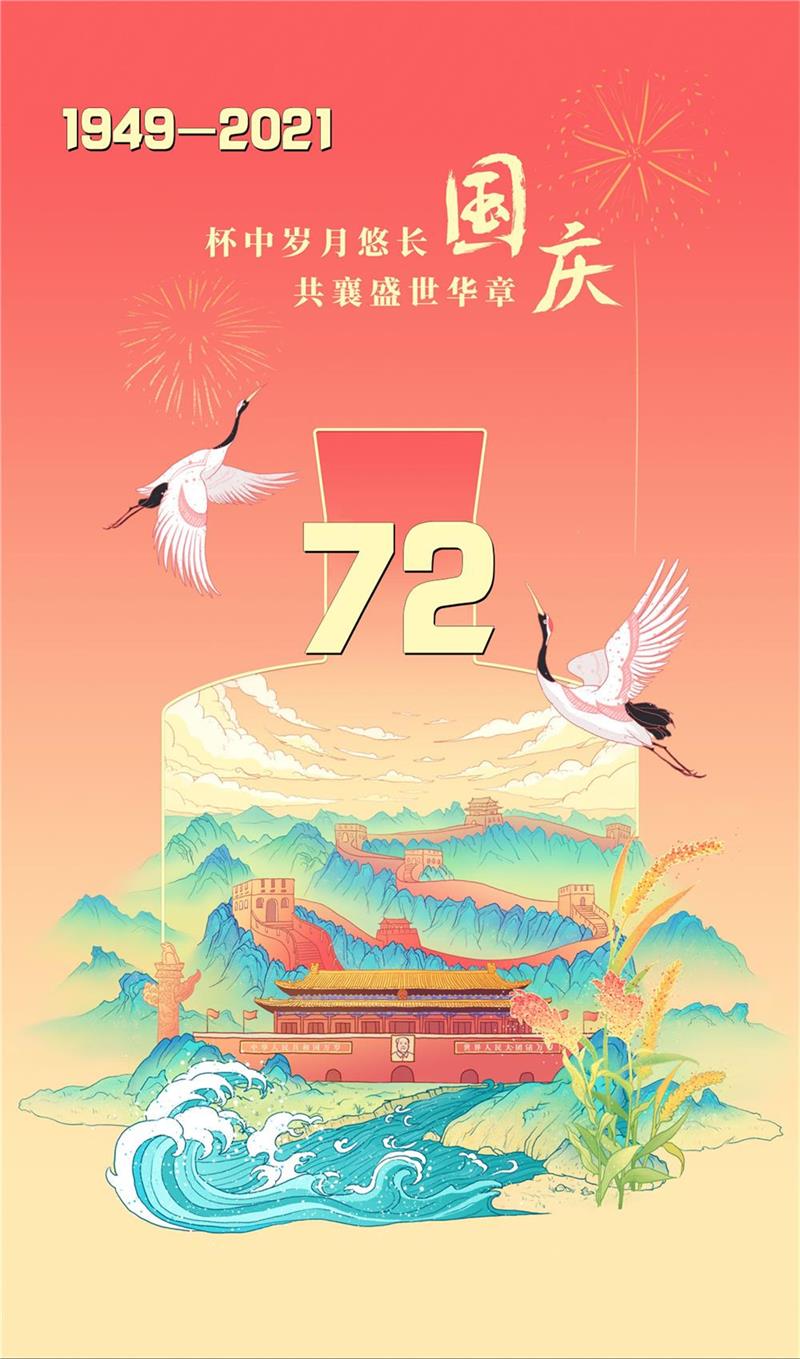 山河壮丽，岁月峥嵘，祝福尊龙在线登录国家昌盛兴旺！