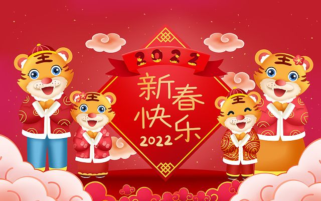 新的一年，新的最先，2022，新年快乐！